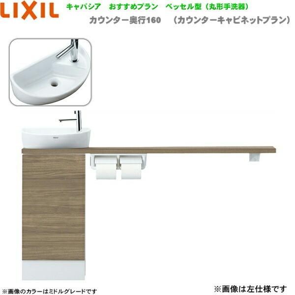 YN-ALLEAAKXHJX リクシル LIXIL/INAX トイレ手洗い キャパシア 奥行160mm 左仕様 壁排水 送料無料