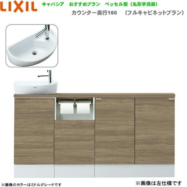 YN-ALLEAEKXHJX リクシル LIXIL/INAX トイレ手洗い キャパシア 奥行160mm 左仕様 壁排水 送料無料