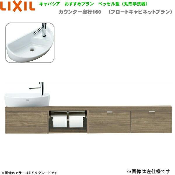 YN-ALLEDEKXHCX リクシル LIXIL/INAX トイレ手洗い キャパシア 奥行160mm 左仕様 壁給水・壁排水 送料無料