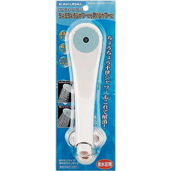 カクダイ KAKUDAI 低水圧用シャワヘッド//クリーム 品番：356-200-C｜jusetsu-shop