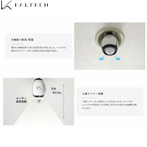 KL-B02 カルテック KALTECH 光触媒・除菌・脱臭機・脱臭LED電球