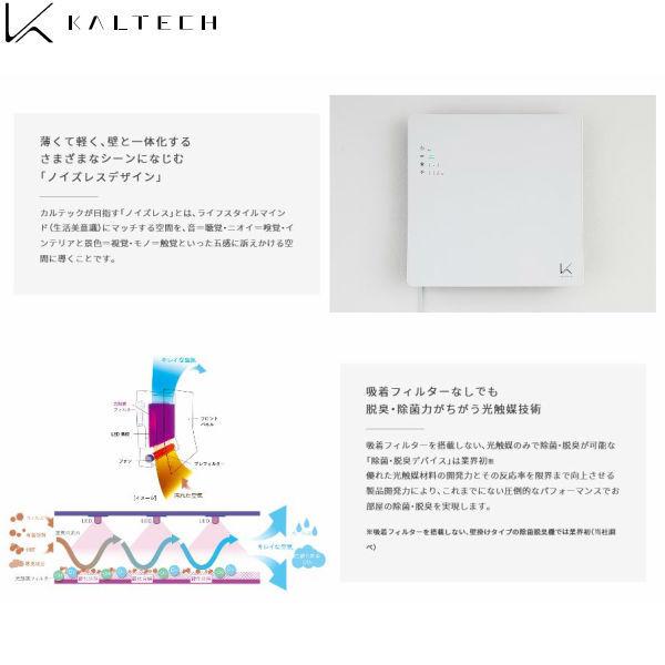 KL-W01 カルテック KALTECH 光触媒・除菌・脱臭機 ターンド・ケイ 壁掛