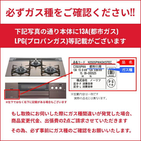 ビルトインガスコンロ　ノーリツ　 N3GT2RVQ1 プロパンガス torikae-com_n3gt2rvq1-13a