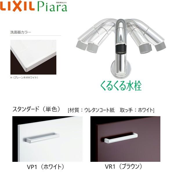 AR3H-755SY　リクシル　LIXIL　引出タイプ　PIARAピアラ　送料無料　洗面化粧台本体のみ　間口750　スタンダード