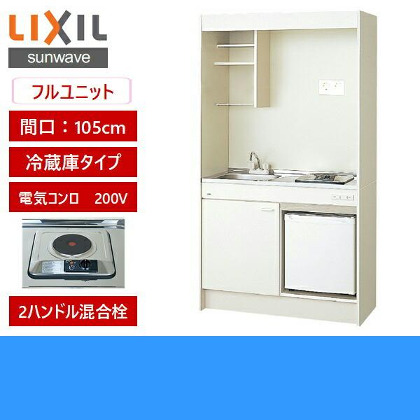 DMK10LFWB1A200　JR-N40J　リクシル　105cm・電気コンロ200V　LIXIL　送料無料　冷蔵庫タイプ　ミニキッチン