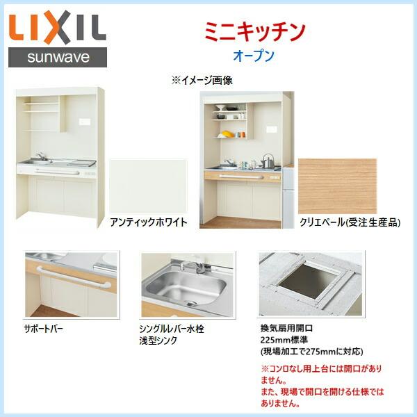 DMK10LG(W　N)D1A100　リクシル　LIXIL　オープンタイプ　105cm・電気コンロ100V　ミニキッチン　送料無料