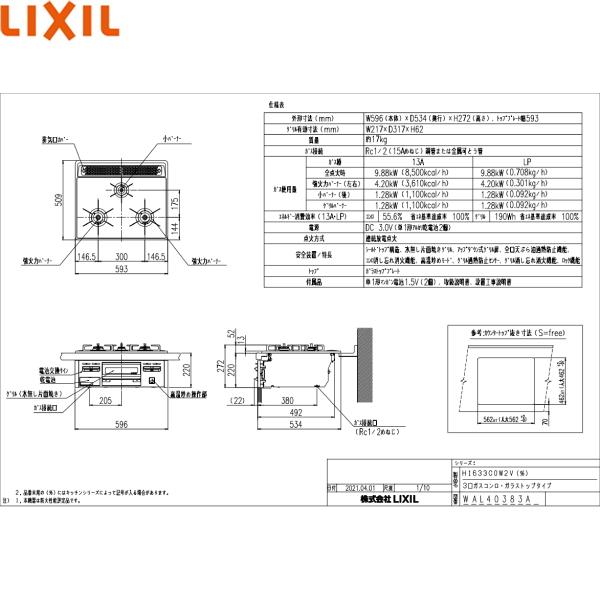 【メーカー在庫限り！】H1633C0W2V/132A リクシル LIXIL ハーマン製 3口ビルトインガスコンロ ガラストップ 水無し片面焼  都市ガス 送料無料｜jusetsu-shop｜02