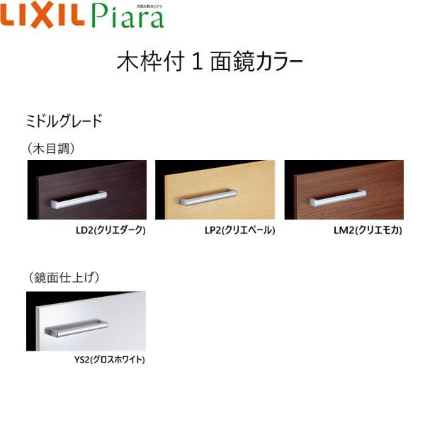 MNS-451K-P　リクシル　LIXIL　木枠付1面鏡のみ　間口450　INAX　ピアラ