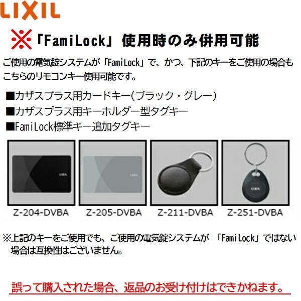 LIXIL Z-311-DVBA リクシル LIXIL/TOSTEM 玄関ドア部品 FamiLock LIXIL Z-311-DVBA リクシル LIXIL/TOSTEM 玄関ドア部品 FamiLock