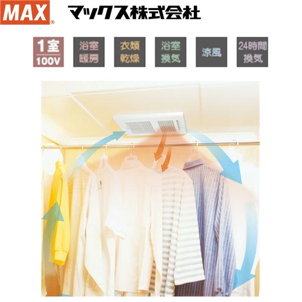 BS-161H-2 マックス MAX 浴室暖房・換気・乾燥機 1室換気・100V BS-161H-2 マックス MAX 浴室暖房・換気・乾燥機 1室換気・100V