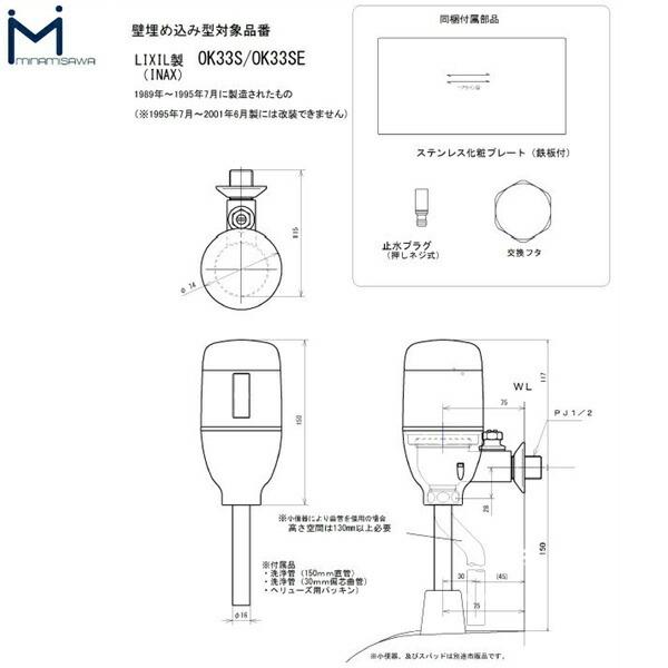 FM6IW2-S ミナミサワ INAX製OK-33S OK-33SE用 RECOVERY1 フラッシュ