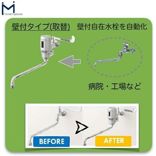 FMNS ミナミサワ MINAMISAWA 汚物流し便器用 FlushMan non-touch