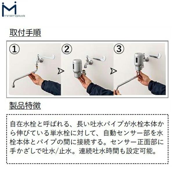 FMNS ミナミサワ MINAMISAWA 汚物流し便器用 FlushMan non-touch