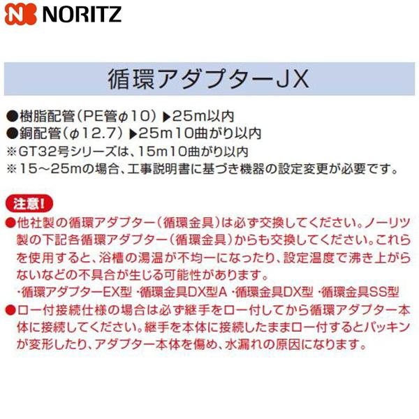 Jx Ss ノーリツ Noritz 給湯器用循環アダプター ストレート取り出し ロー付接続 住設ショッピング 通販 Paypayモール