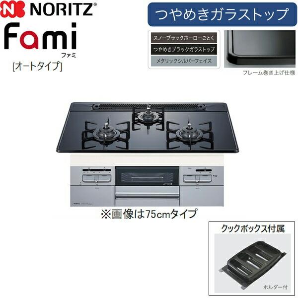 N3WT7RWAP1SIC/13A ノーリツ NORITZ ビルトインガスコンロ Famiオートタイプ ガラストップ 無水両面焼 75cmタイプ 都市ガス13A 送料無料｜jusetsu-shop｜02