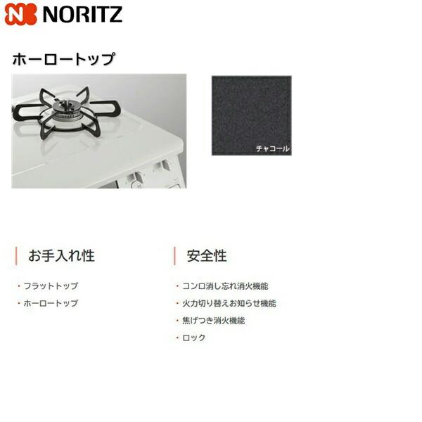NLC2293CDBARA/LPG ノーリツ NORITZ テーブルコンロ ホーロートップ グリルなし プロパンガスLPG 送料無料｜jusetsu-shop｜02