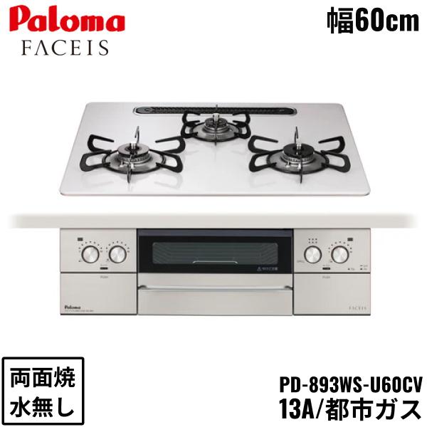 paloma-pd-893ws-u60cv-13a