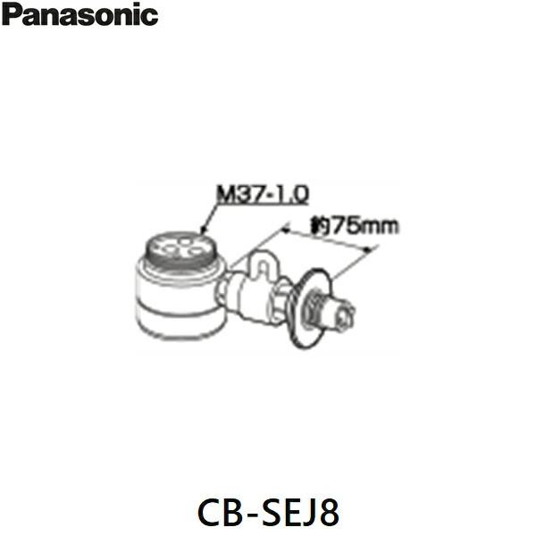 CB-SEJ8 パナソニック Panasonic 分岐水栓 送料無料