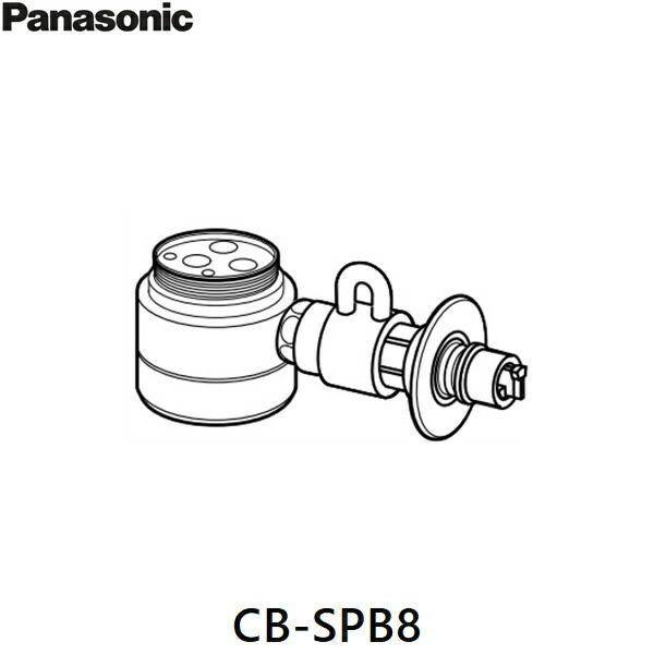 CB-SPB8 食洗機い乾燥機専用　シングル分岐 Panasonic（パナソニック） CB-SPB8 分岐水栓 送料無料 : 住設