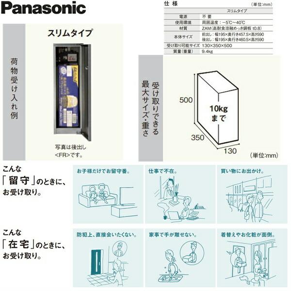 CTNR4010RSC パナソニック PANASONIC 戸建住宅用宅配ボックス コンボ スリムタイプ 前出し 右開き ステンシルバー色 送料無料｜jusetsu-shop｜03