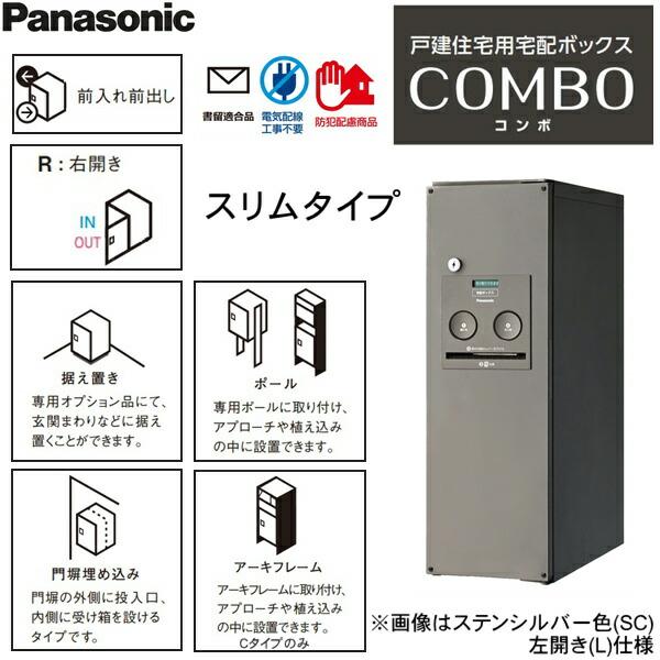Panasonic（パナソニック） CTNR4010RTB 戸建住宅用宅配ボックス 