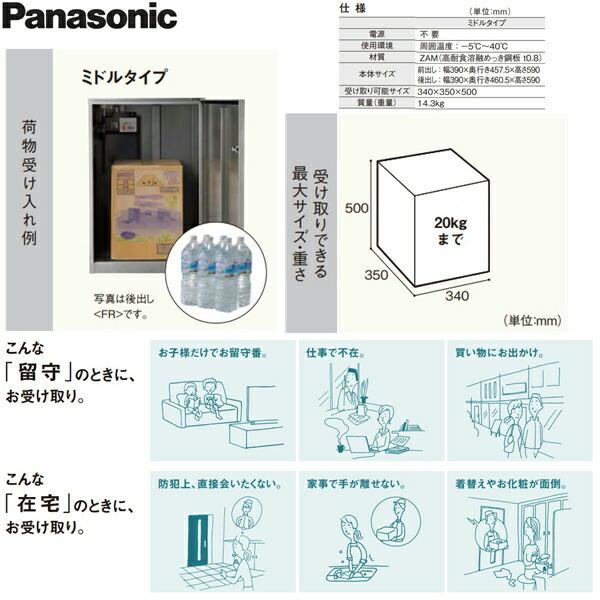 Panasonic（パナソニック） CTNR4020LTB 戸建住宅用宅配ボックス