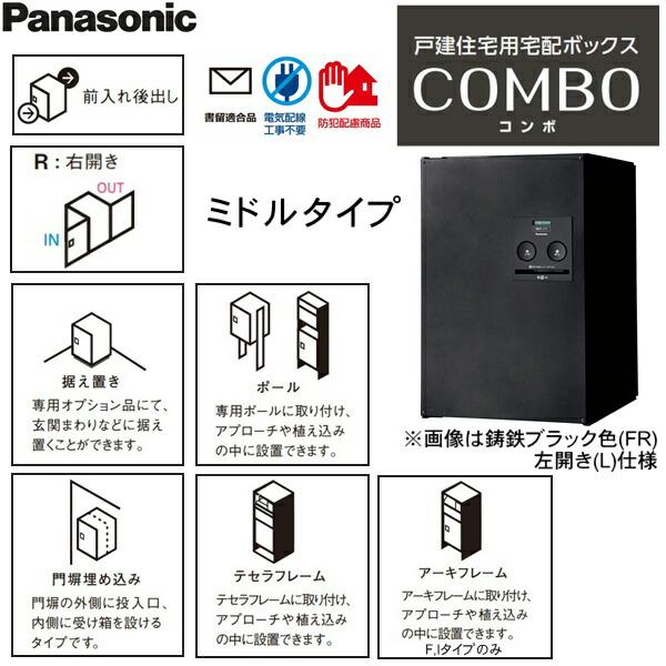Panasonic（パナソニック） CTNR4021RTB 戸建住宅用宅配ボックス 