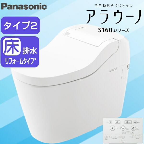 2022 新作 XCH1602RWS パナソニック PANASONIC 全自動おそうじトイレ