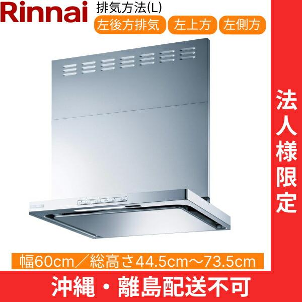 リンナイ（Rinnai） OGR-REC-AP602LSV レンジフード オイルス 