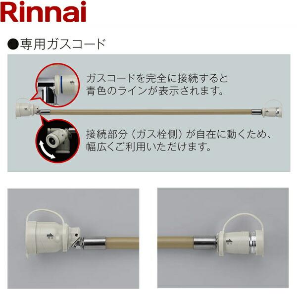 RGH-D05K リンナイ RINNAI 乾太くんオプション部材 ガス衣類乾燥機ガスコード 小口径迅速継手付強化ガスホース 0.5m 送料無料｜jusetsu-shop｜02