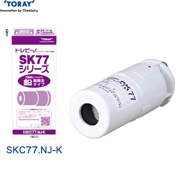 TORAY（東レ） SKC77.NJ-K 浄水器用交換カートリッジ トレビーノ