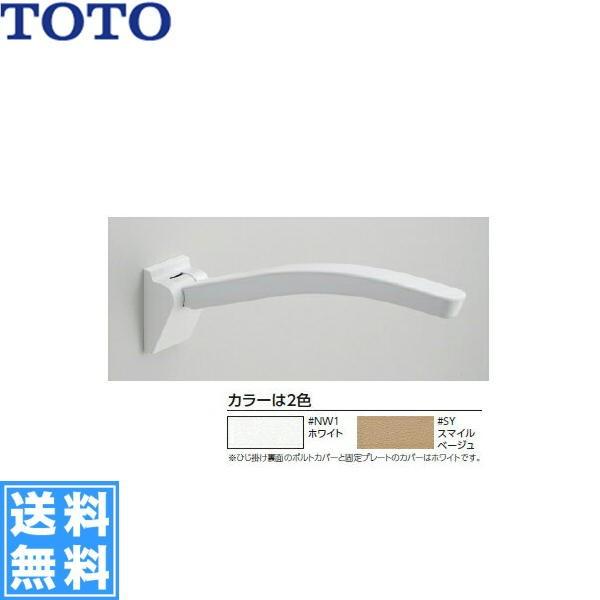 EWC703 TOTOアームレスト 肘掛 750mm 送料無料