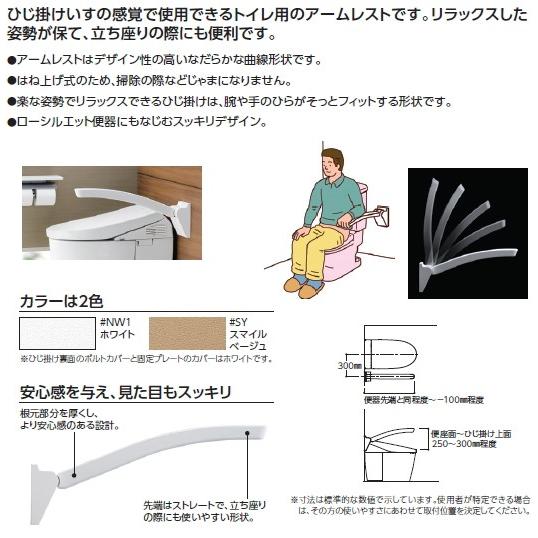 TOTO EWC703 TOTOアームレスト 肘掛 750mm 送料無料 : 住設