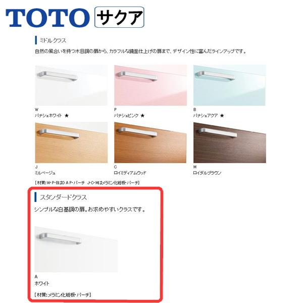 LDSWB075BAGJN1A　TOTO　SAKUAサクア　ホワイト　洗面化粧台のみ　きれい除菌水　間口750　送料無料