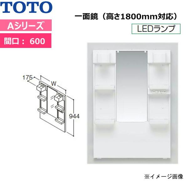 LMA604D　TOTO　Aシリーズ　化粧鏡のみ　一面鏡(高さ1800mm対応)　間口600mm　送料無料