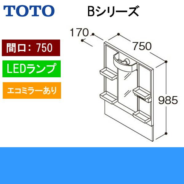 TOTO LMBA075B1GDC1G TOTO Bシリーズ ミラーキャビネット一面鏡 間口 