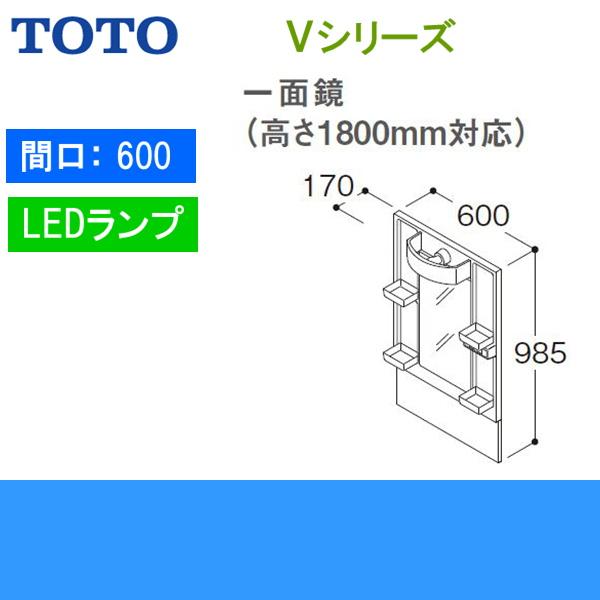 LMPB060B1GDG1G　TOTO　Vシリーズ　LEDランプ　高さ1800mm対応　間口600mm　エコミラーなし　ミラーキャビネット一面鏡