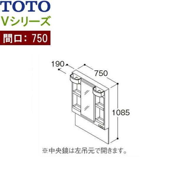 LMPB075A4GDC1G TOTO Vシリーズ ミラーキャビネット一面鏡 鏡裏収納付き 間口750mm LEDランプ エコミラーあり