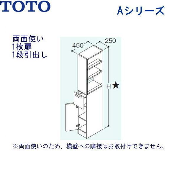 TOTO Aシリーズ トールキャビネットLTSA250AR L 間口250mm 送料無料