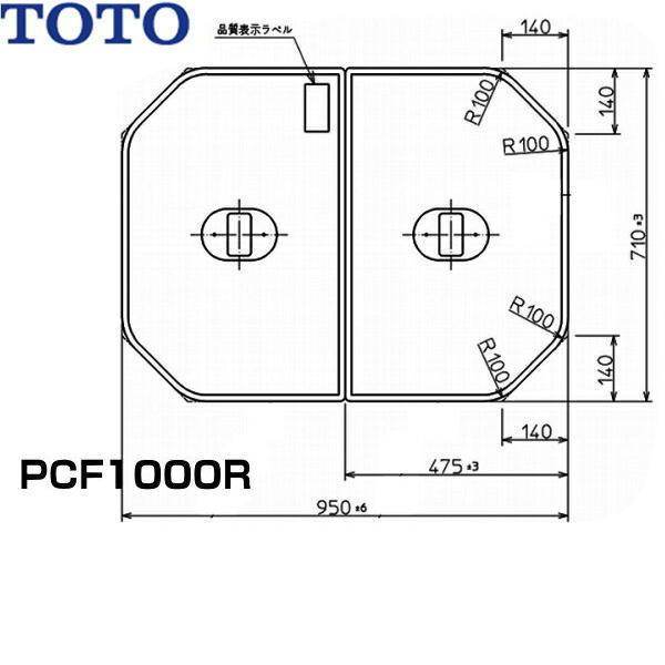 TOTO 風呂蓋 PCF1000R 軽量把手付き組み合わせ式 ２枚組 TOTO PCF1000R#NW1 TOTOふろふた軽量把手付き組み合わせ式(2枚1組
