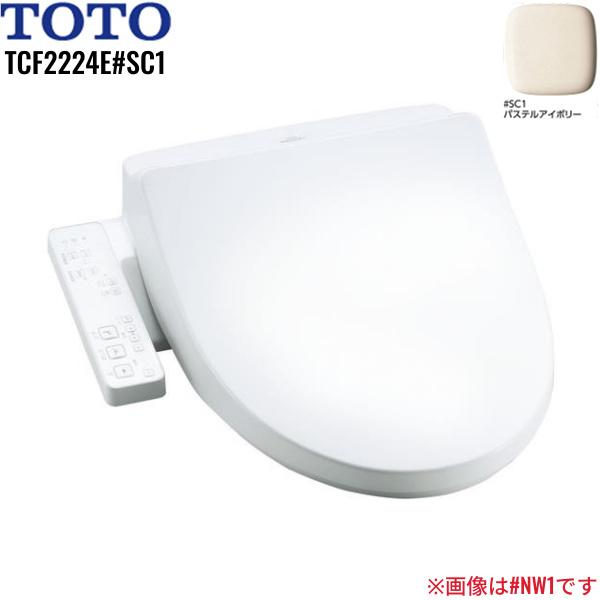 TCF2224E#SC1 TOTO ウォシュレット BV 瞬間式 パステルアイボリー 送料無料