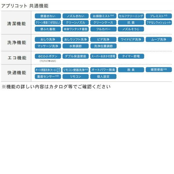 TCF4714AM#NG2 TOTO温水洗浄便座ウォシュレット アプリコットF1A ホワイトグレー 密結形便器用(右側面レバー) 暖房便座・オート便器洗浄タイプ 送料無料｜jusetsu-shop｜04