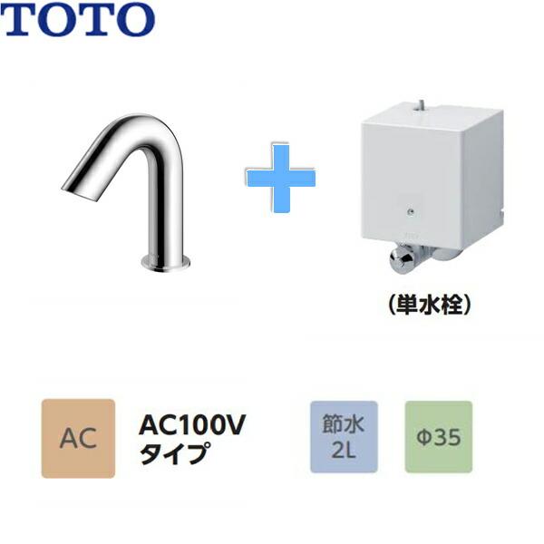 TLE28SD1A　TOTOアクアオート　自動水栓　Aタイプ　単水栓タイプ　AC100Vタイプ　ポップアップ式取り替え用　送料無料
