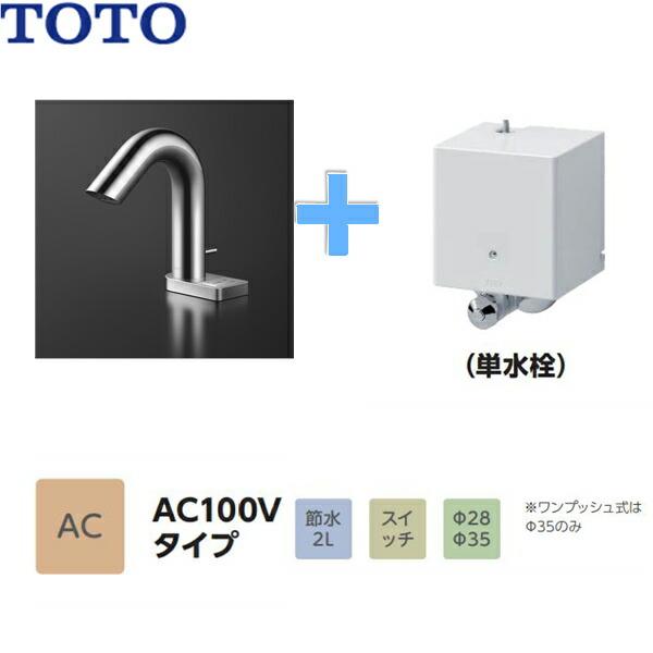 TOTO TLE32SA3A TOTOアクアオート 自動水栓 Aタイプ スイッチ付き