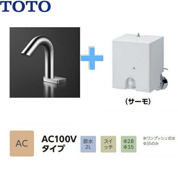 TLE32SS5A TOTOアクアオート 自動水栓 Aタイプ スイッチ付き AC100Vタイプ サーモタイプ 送料無料 トイレ | mac