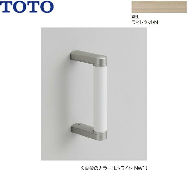 TOTO YHB203#EL TOTO ハンドグリップ ライトウッドN 送料無料 : 住設