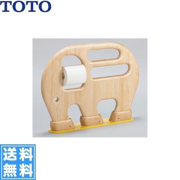 YYB10P2S#YW TOTO幼児用手すり 腰掛便器用手すり(ぞう) 送料無料