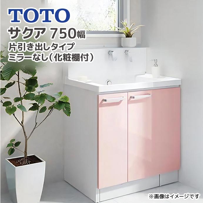 サクア TOTO 洗面化粧台 750幅 75cm 片引き出し エアイン サクア TOTO 洗面化粧台 750幅 75cm 片引き出し エアイン