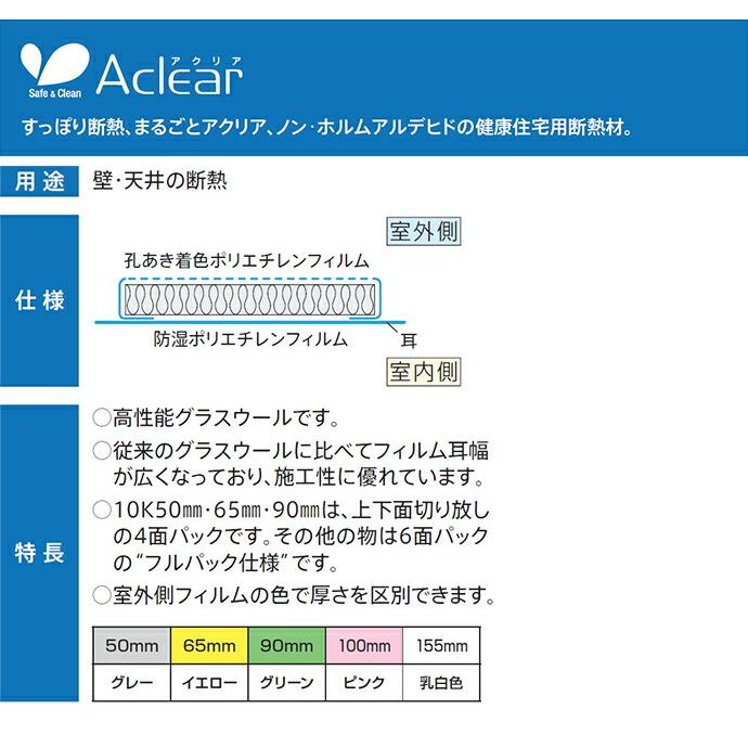 旭ファイバーグラス　断熱材　アクリアマット　00111236　天井用　100ミリ厚　密度10K　430幅　約4.7坪入　壁用　断熱材