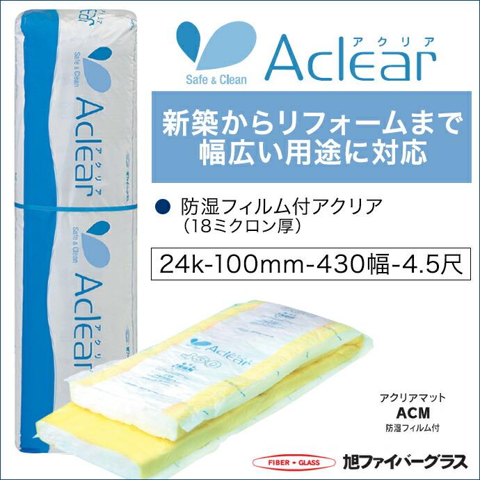 旭ファイバーグラス 断熱材 アクリアマット 密度24k 100ミリ厚 430幅 約1 8坪入 壁用 天井用 断熱材 暑さ対策 Acm じゅうせつひるず Com 通販 Yahoo ショッピング